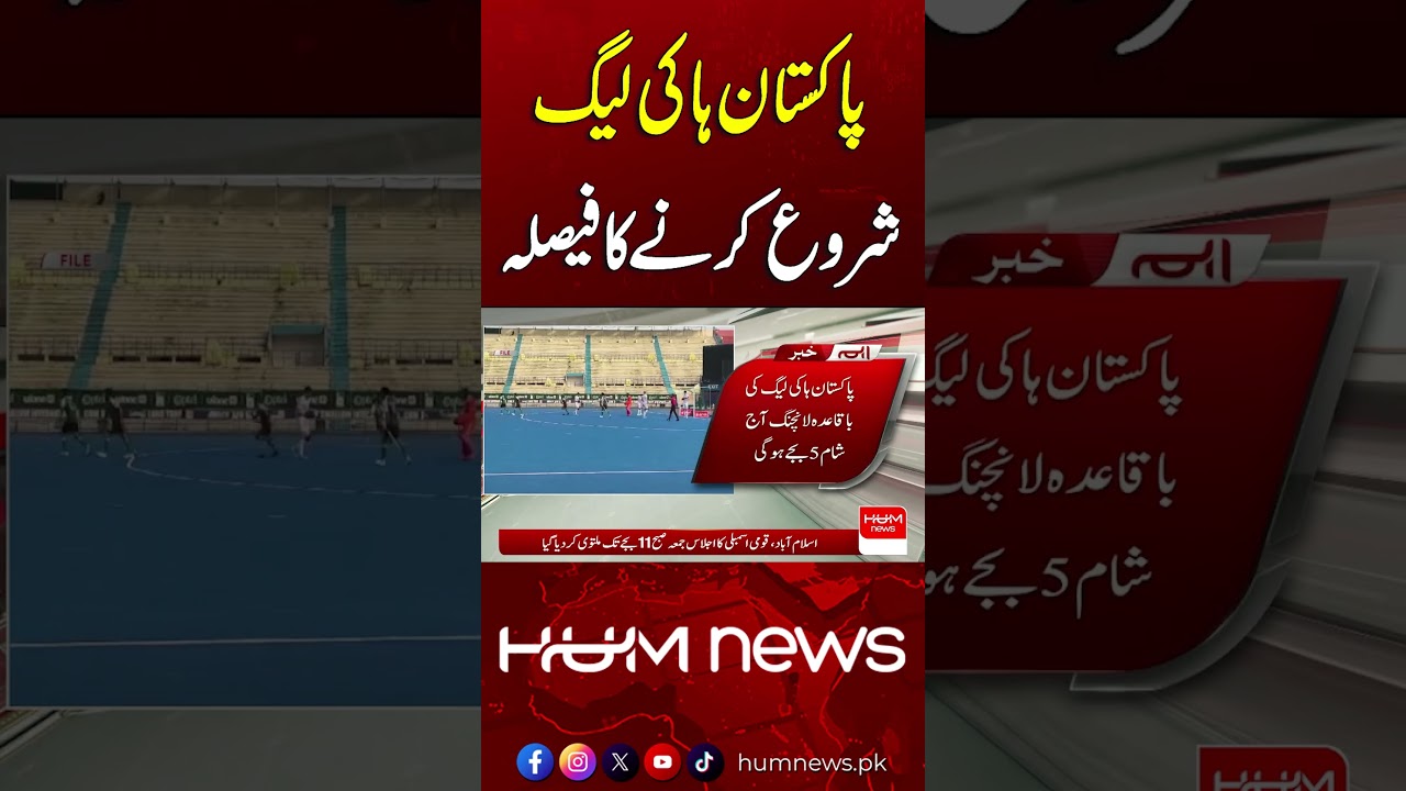 Decision Made to Launch Pakistan Hockey League | Breaking News | Hum News | Pakistan