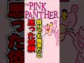 上品で、ずる賢く、遊び心があって、洗練された曲を作ってくれ。#pinkpanther #henrymancini
