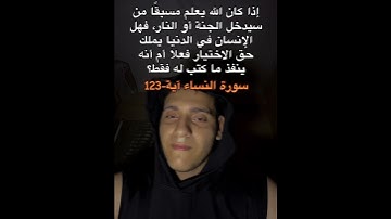 سورة النساء آية-123