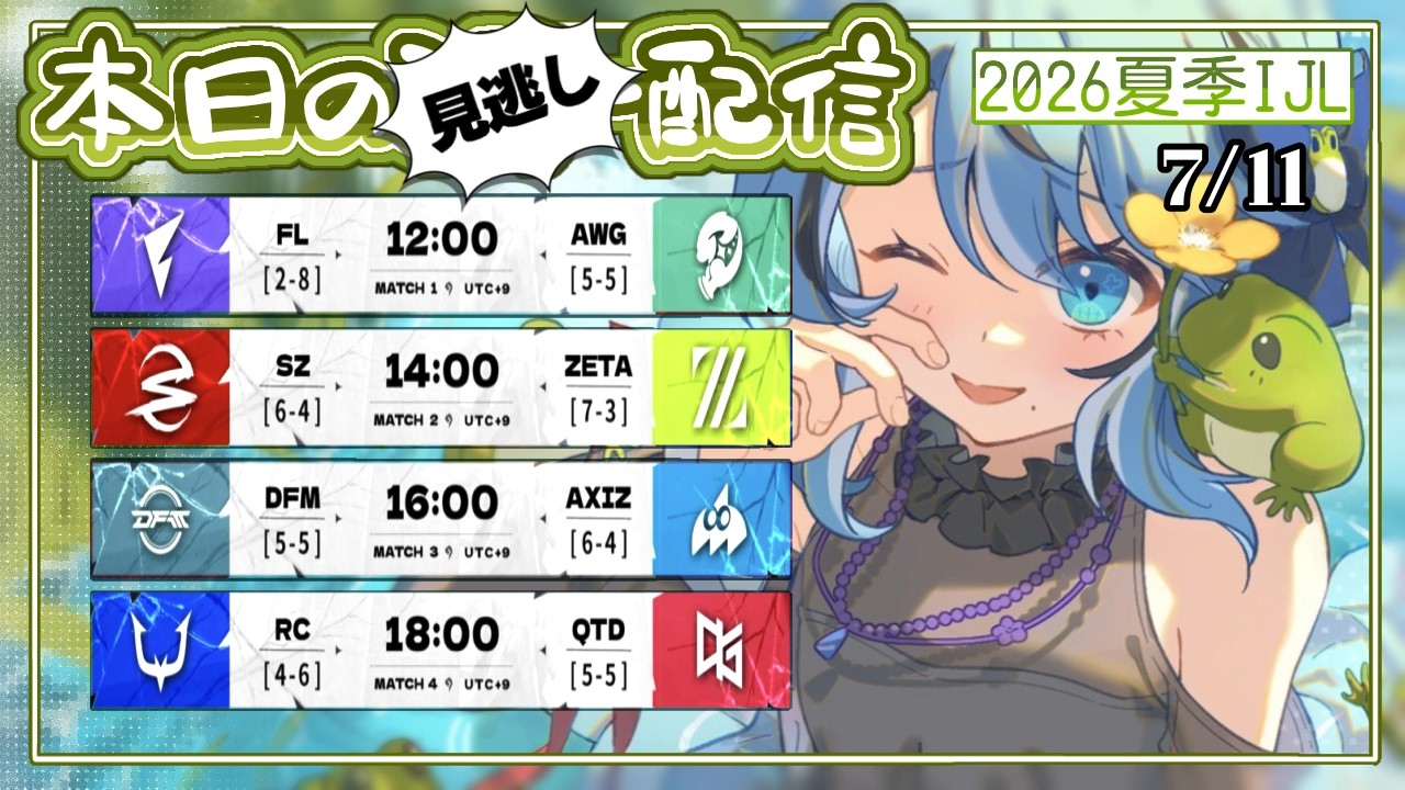 第五人格】2026夏季IJL Day11 見逃し配信🐸 - YouTube