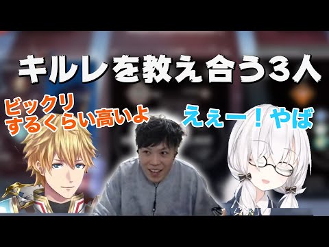 ３人のキルレまとめ【にじさんじ切り抜き/エクスアルビオ/アルス・アルマル/SPYGEA】