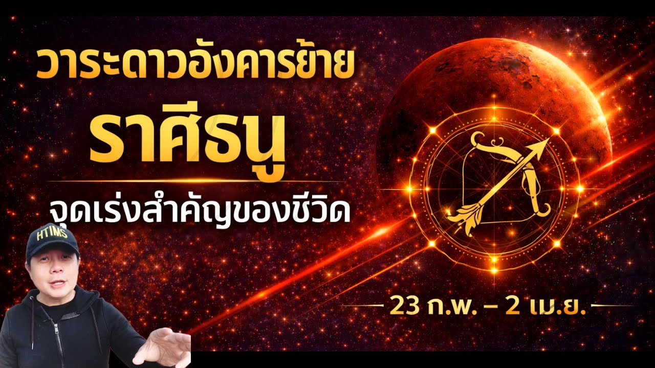 Стрелец: Транзит Марса с 23 февраля по 2 апреля – решающий поворотный момент в жизни (Нат Нарарат)