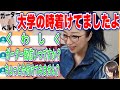 大学生時代ガーターベルトを着用していた組長【kson 切り抜き】