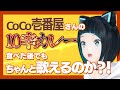 【水科葵】アイドルはココイチ10辛を食べ切った後にまともに歌えるのか!?検証してみた【ジェムカン】
