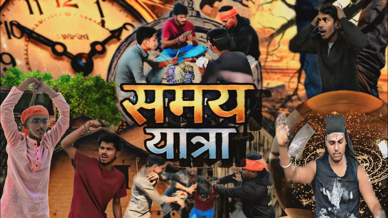 Samay yatra |समय यात्रा | भोजपुरी शॉर्ट फिल्म 2026 | desi vines2.1