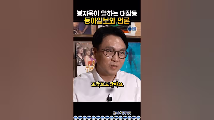 이재명을 늪에 빠트렸던 동아일보와 언론