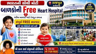 Free Heart Hospital Raipur India | Sri Satya Sai Sanjeevani Hospital | Top Free Heart Hospital 