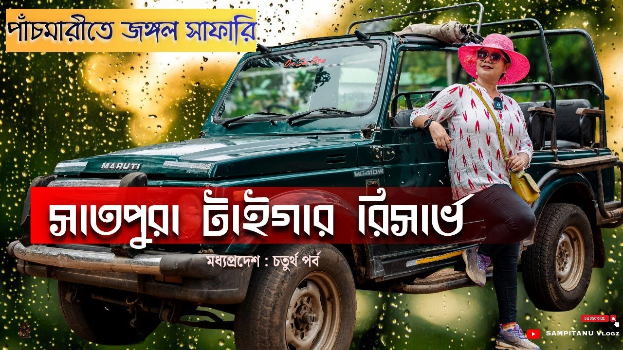 পাঁচমারীতে জঙ্গল সাফারি 🐅 Satpura Tiger Reserve 🐯 Pachmarhi Jungle Safari 🚔 Bee Falls 💦 Dhuopgarh 🌄