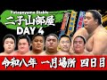 【二子山部屋】2026年1月場所 4日目 -Futagoyama Stable/January Tournament Day4-【Grand Sumo】