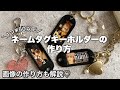 【自作グッズ】1つ¥50以下で作れるネームタグキーホルダー/ジャニオタ/オタ活