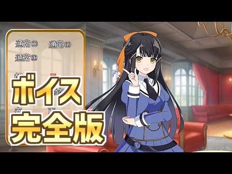 ラスバレ】月岡椛（CV：矢野妃菜喜） ホーム設定時ボイスまとめ
