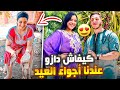 أجواء العيد في البادية تحزمت لشقا أراك لحداكة و النشاط 