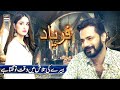 Watch Jo Meri Biwi Banegi Usey To Sara Jag Dekhega - Zahid Ahmed | Faryad Best Scene | ARY Digital Online In Hd