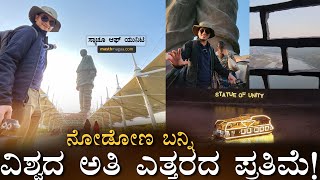 Statue Of Unity Walkthrough | Sardar VallabhBai Patel | Kewadiya Gujarat | Masth Magaa | Amar Prasad