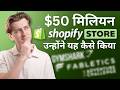 These Shopify Stores Did $50 Million+ in Sales... Here’s How You Can Copy Them (in Hindi)