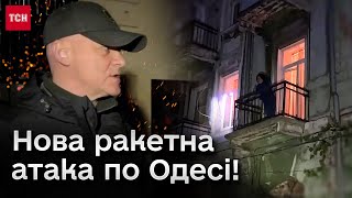 💥 Нічна атака по Одесі! Ворог запустив балістичні ракети, є загиблі!