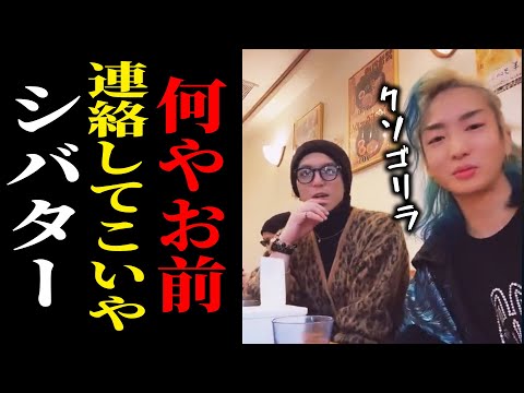DJふぉいからシバターへ一言。DJ社長の悪口を最近言ってるみたいだけど...【Repezen Foxx｜レペゼンフォックス 】