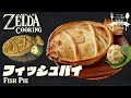 【ゼルダ飯】リンクのワイルド飯を再現してみた #17 フィッシュパイ How to cook ZELDA BotW meal IRL【再現料理】