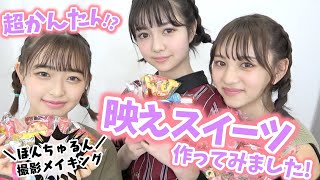 【超かんたん】誰でもできる映えスイーツの作り方♡ぽんちゅるん人気急上昇中です！【Popteen】