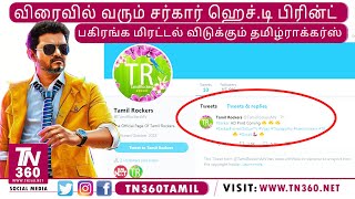 sarkar tamilrockers | Producers Council Requests | Thalapathy Vijay | Sun Pictures | TK