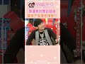 陳漢典的舞蹈細胞 讓周杰倫徹底佩服?!【康熙來了 #shorts 】 #小s #蔡康永 #康熙來了