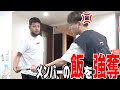 【はんくん編】深夜飯勝手に強奪バトル!!