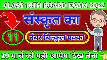 class 10 sanskrit important question 2022 up board exam,।।संस्कृत का महत्वपूर्ण प्रश्न class 10,।।