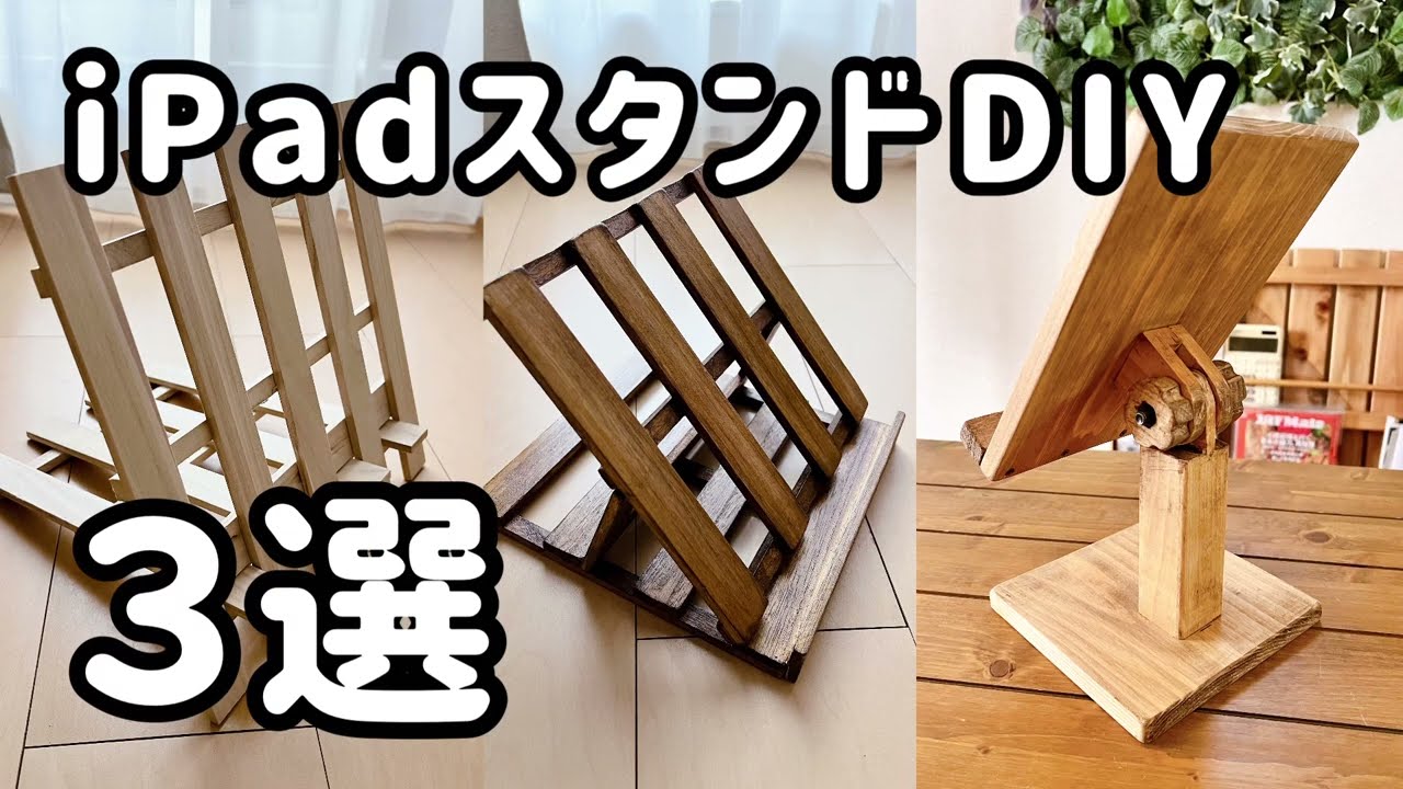 Woodworking ideas 3 DIY iPad Stands - YouTube