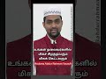 Tamil Bayan Shorts | உங்கள் தலைவர்களில் மிகச்சிறந்தவரும் மிகக் கெட்டவரும் #shortsfeed #motivation