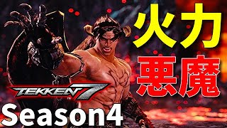 鉄拳7 三島は優遇 デビル仁のコンボ火力強化露骨過ぎ 風神拳 奈落から 調整変更点を解説 新シーズン4 Youtube