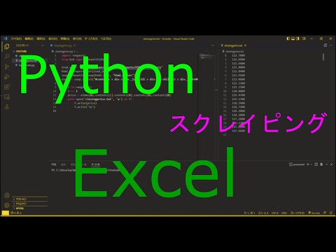 【必須】Python スクレイピング