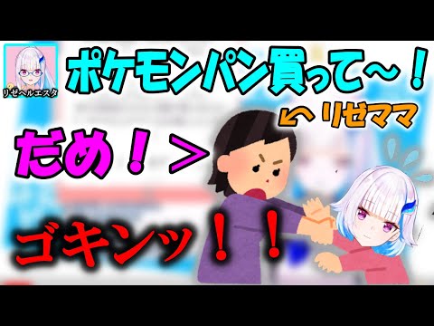 リゼの肩を引っ張って○○させるリゼママ【にじさんじ/切り抜き/リゼヘルエスタ/2019/4/1】