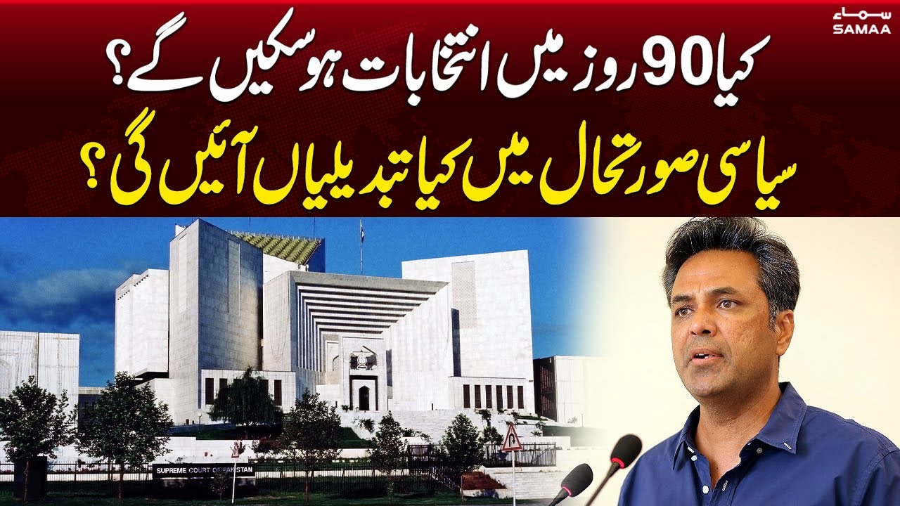 Syed Talat Hussain Exclusive Analysis |  Supreme Court Suo Motu Notice | Samaa News