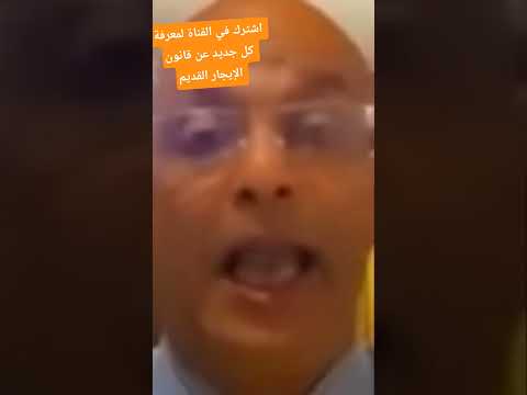 مفاجأه للمستأجرين من المحكمة الدستورية العليا