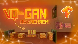 картинка: VQ-GAN: нейросеть, давшая начало всем Dalle и Stable Diffusion. Разбираем принцип и делаем сами.