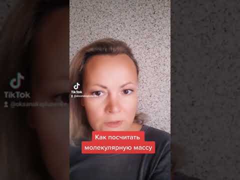 Как посчитать молекулярную