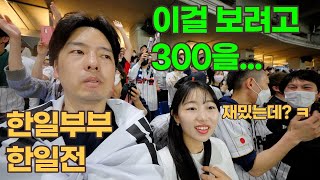 300만원짜리 티켓으로 WBC 야구 한일전 보고왔습니다