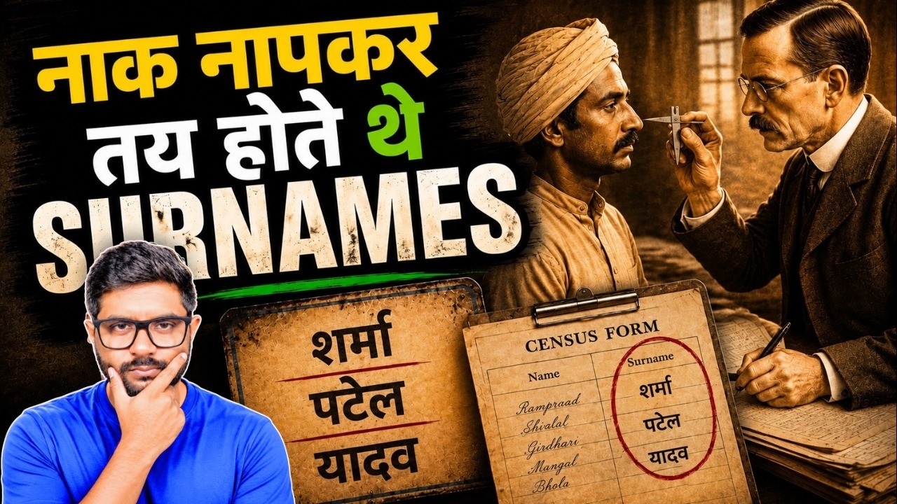 शर्मा, पटेल, यादव — जाति वाले सरनेम अंग्रेज़ों की देन हैं? |  How Sirnames were Invented In India?