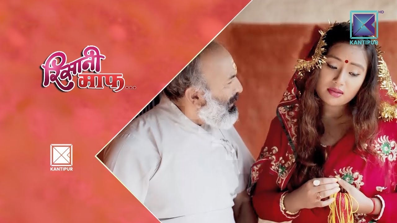 Risaani Maaf |  छोरीको बिहे पछि अब गोपीनाथ बाजेको बिहे   | 04 September 2018 (Ep. 34)