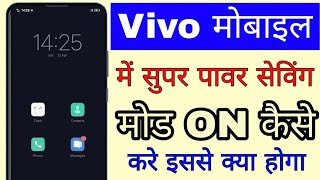 vivo phone me super power saving mode on kaise kare।। enable/use super power saving mode in vibo screenshot 1