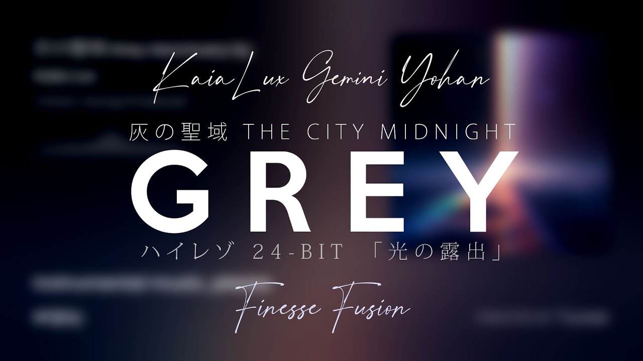 灰の聖域 Grey Sanctuary Hi-Res 24-bit/48kHz, Kaia Lux AI, Gemini & Yohan