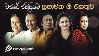 Best of 2021 | Sinhala Songs Collection | Victor Rathnayake, Nanda Malini, Samitha | Old Songs