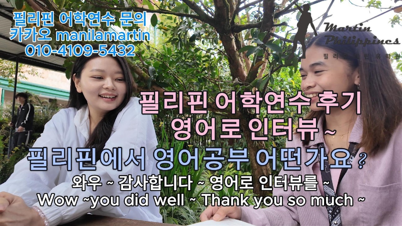 필리핀 어학연수 후기 인터뷰 영어로 ~ 바기오 JIC 프리미엄 학생