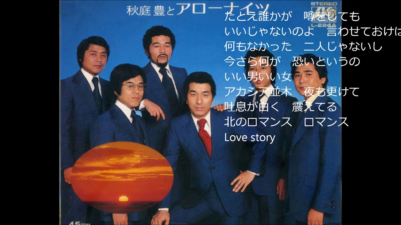 札幌ラブストーリー アローナイツ・篠路佳子さん(木下あきらさん歌唱 札幌ラブストーリー アローナイツ・篠路佳子さん(木下あきらさん歌唱