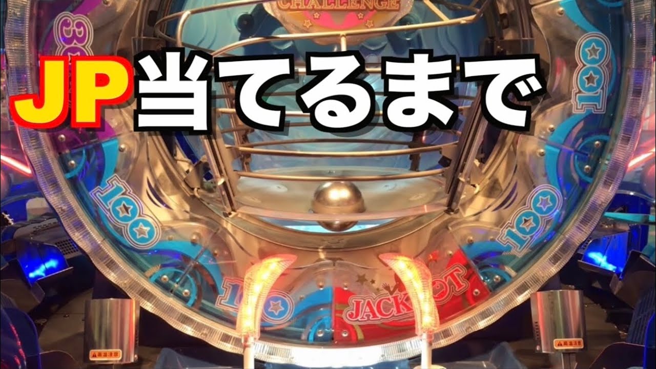 メダルゲーム】初代海物語でJP当たるまでプレイ！ - YouTube