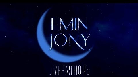 JONY - Лунная ночь #концерт #владивосток #фетисоварена #jony