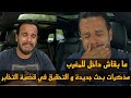 خبر عاجل الزروالي يهاجم قضاء مكناس من جديد الهارب قالكم ما بقاش داخل للمغرب و كايبكي على أمو خبر عاجل الزروالي يهاجم قضاء مكناس من جديد الهارب قالكم ما بقاش داخل للمغرب و كايبكي على أمو