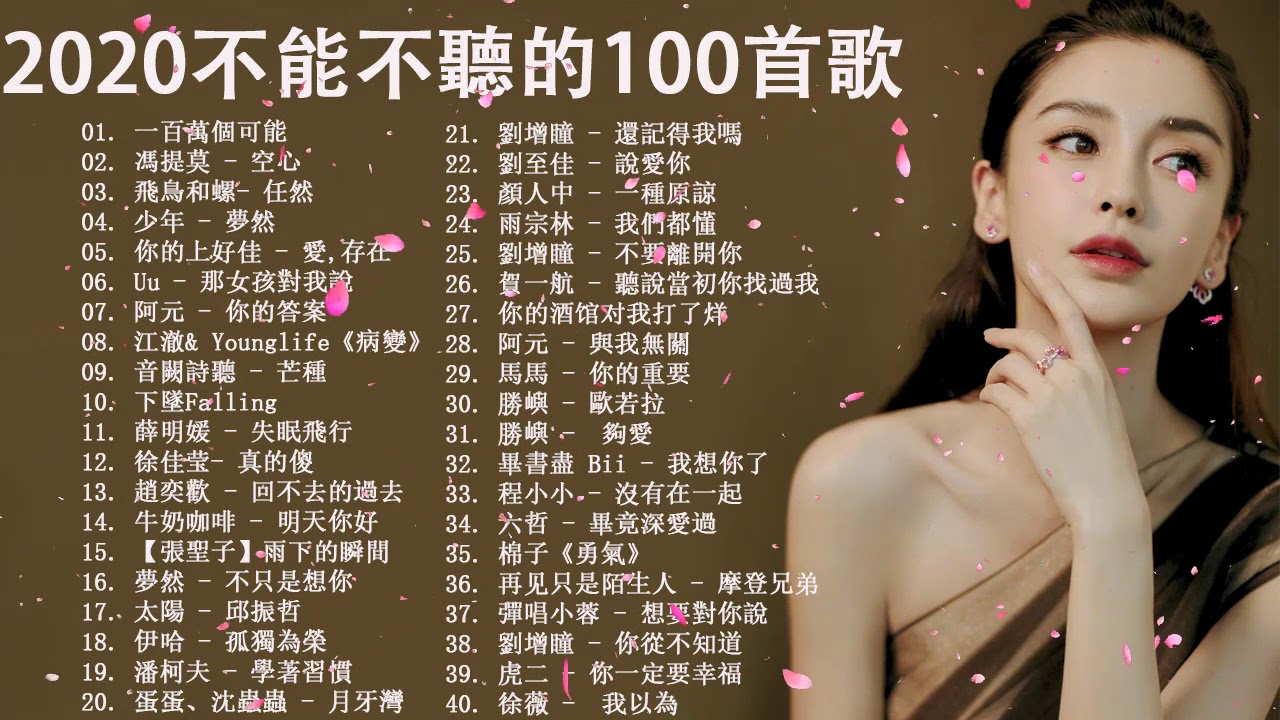 Top 100 Chinese Song 2021 Taiwan New Pop Music Top Taiwanese Pop Music   Best Chinese Music Pop