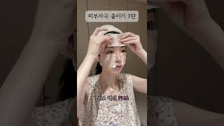 약사가 알려주는 피부좋아지는 법 1탄 - 피부자극 줄이기! 이거만 해도 피부 좋아짐🧡