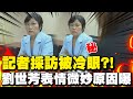 台灣大罷免投票
